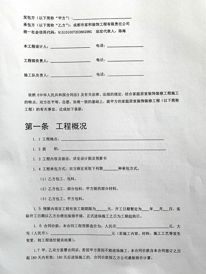 装饰装修合同 未完工 入住_装修多久后可以入住_房子装修多久可以入住