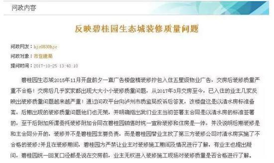 揭秘碧桂园交房时：精装修与宣传的巨大差异