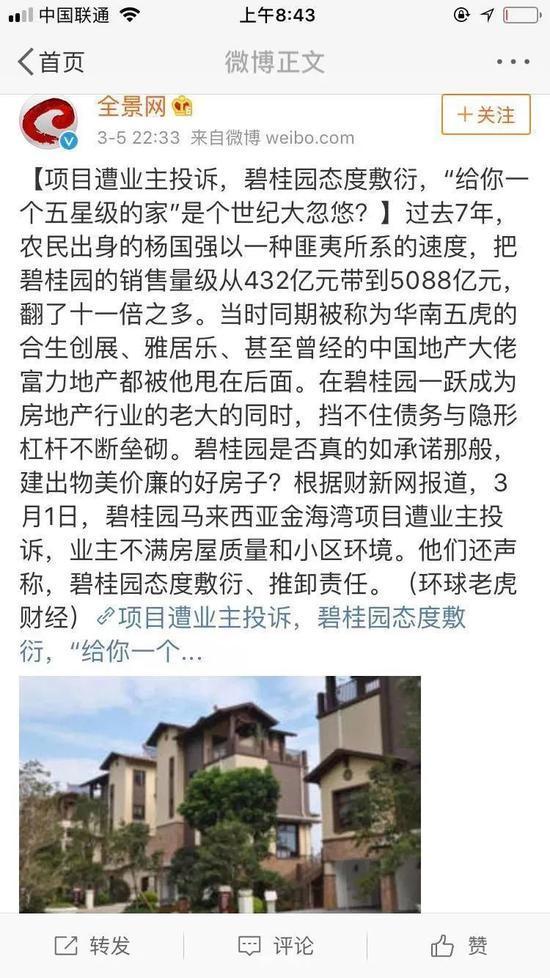 揭秘碧桂园交房时：精装修与宣传的巨大差异