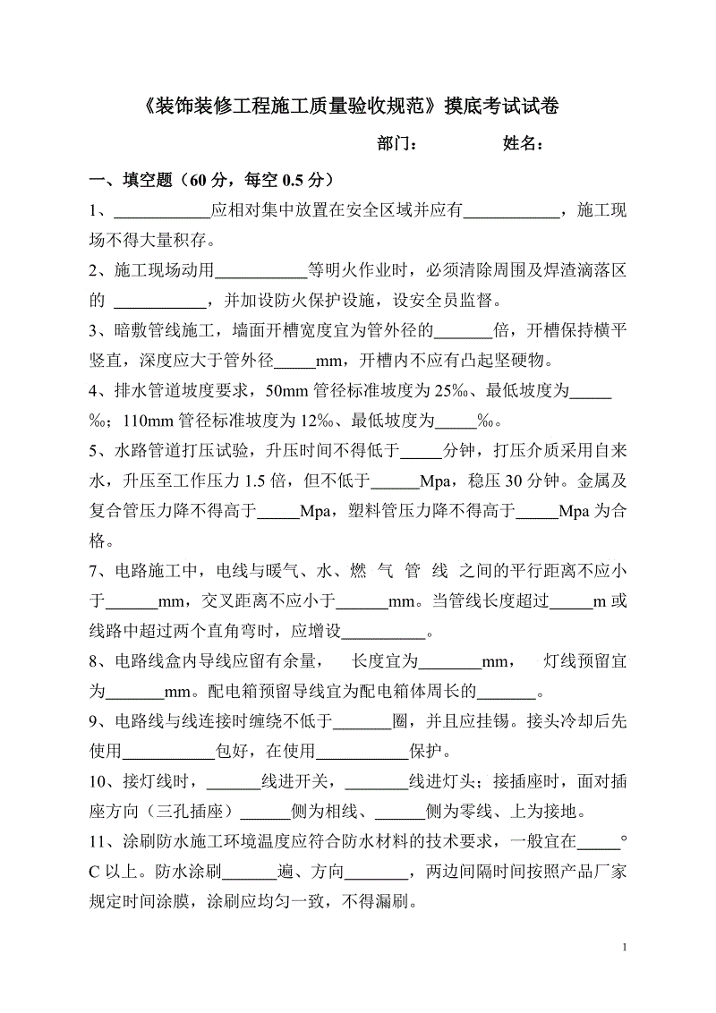 室内装修施工报验顺序_水利施工放样报验单_卷材防水屋面施工顺序