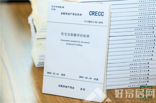 当代置业刘南会子：解读《住宅全装修评价标准》