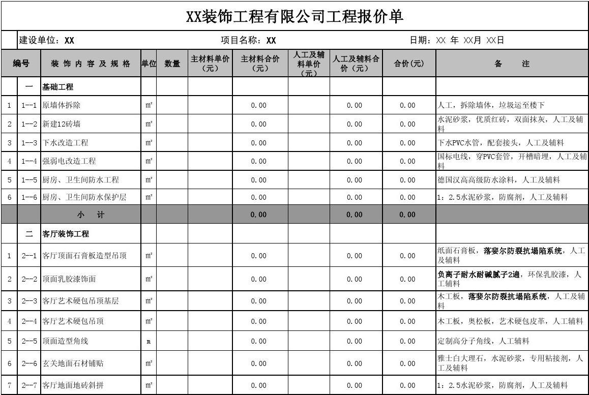 60平米装修报价明细_成都装修人工报价明细_木工装修报价单明细表