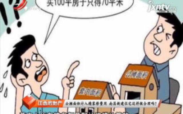 精装房公摊面积收装修费_精装房收房攻略_精装房收房装修公司要做样板间