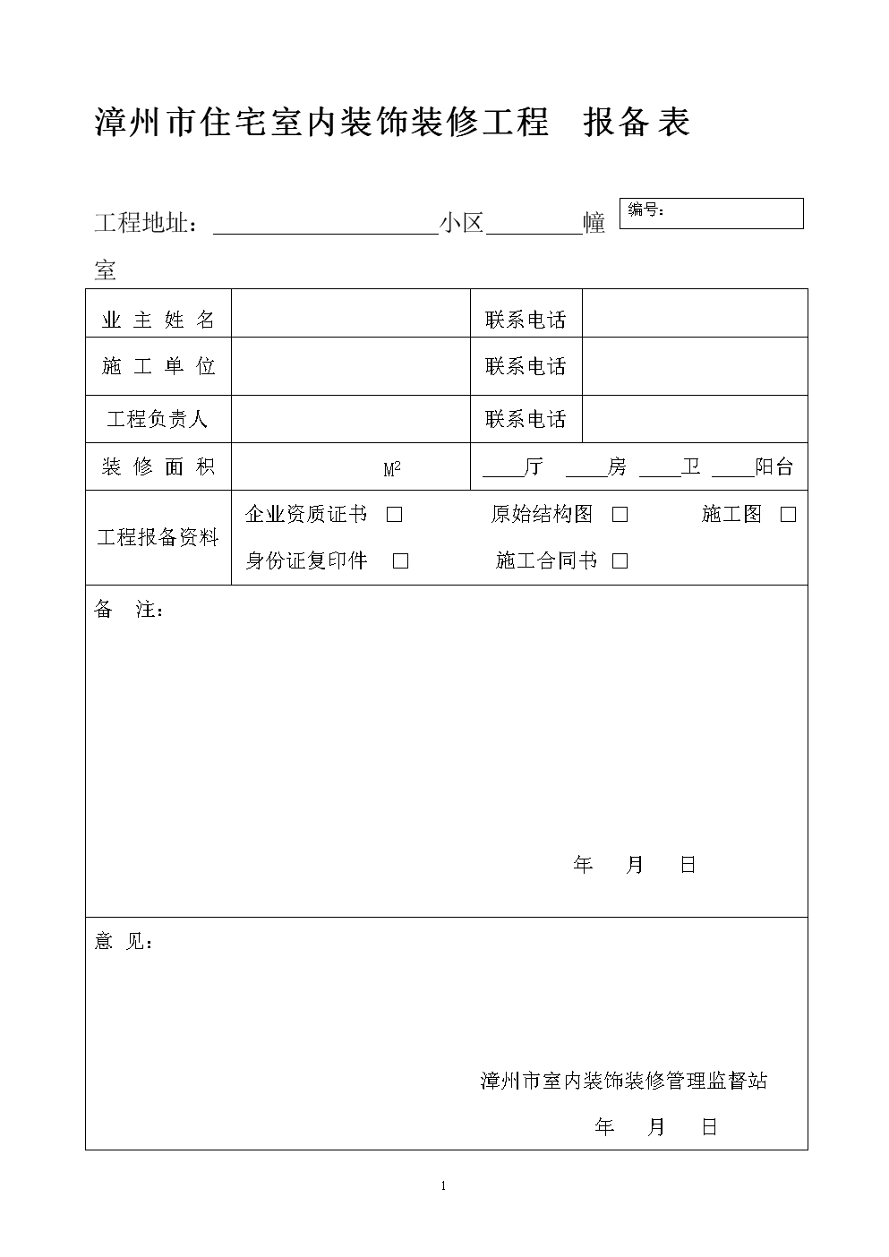 装修流程和和施工工艺_装修施工报备_医院装修改造施工组织设计