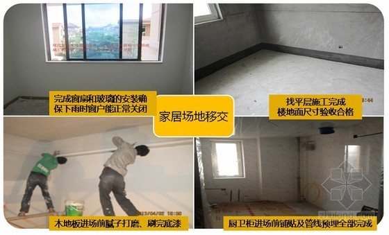[安徽]精装修住宅工程样板施工质量项目策划（附图）