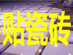 姜师傅装修队
