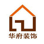 邯郸市华府装饰装修有限公司