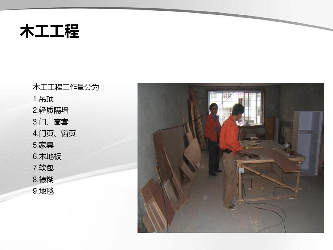家庭装修工人施工图片_家庭装修施工收费标准_家庭地暖施工
