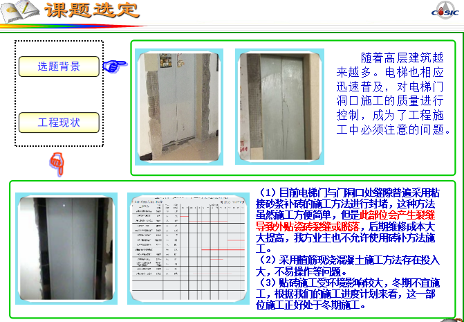 开发电梯门洞口瓷砖施工新方法