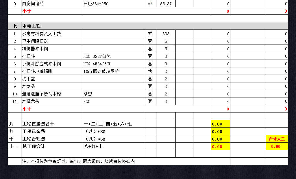 工装装修预算明细表_装修费用清单明细_珠海装修报价单明细