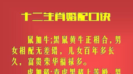 婚配：这两个生肖在一起，婚姻美满，财运亨通，看看你配对了吗？