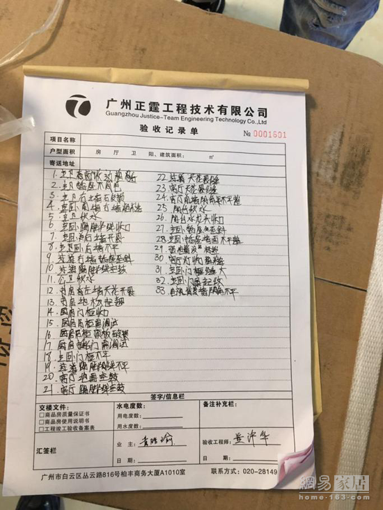 新家装修到最航就松懈？ 正程手把手教你科学验收