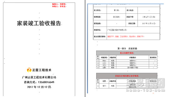 新家装修到最航就松懈？ 正程手把手教你科学验收