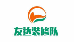 芜湖友达装修队