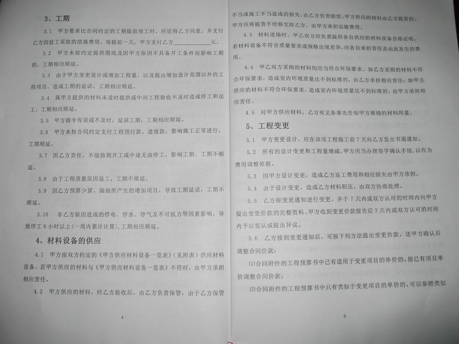装修 竣工报告_装修搬运合同_装修竣工合同