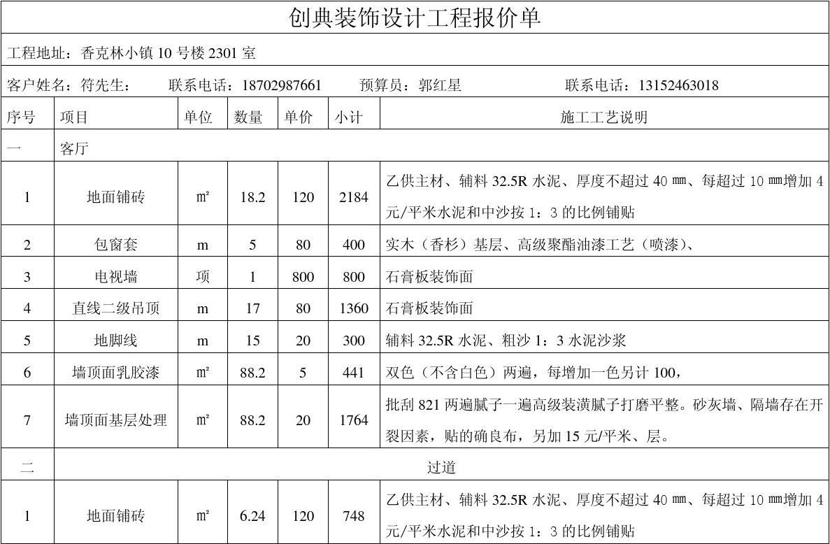 起居室设计一起装修网装修效果图_装修水电安装单包价格_装修设计及报价单