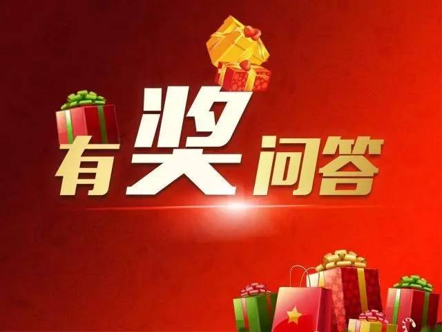 装修知识趣味有奖问答_车险知识趣味问答_装修趣味问答