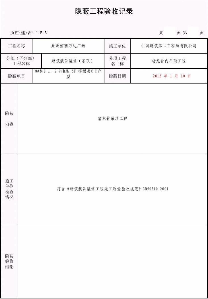 装修工程竣工验收资料_工程装修验收_消防验收竣工报告