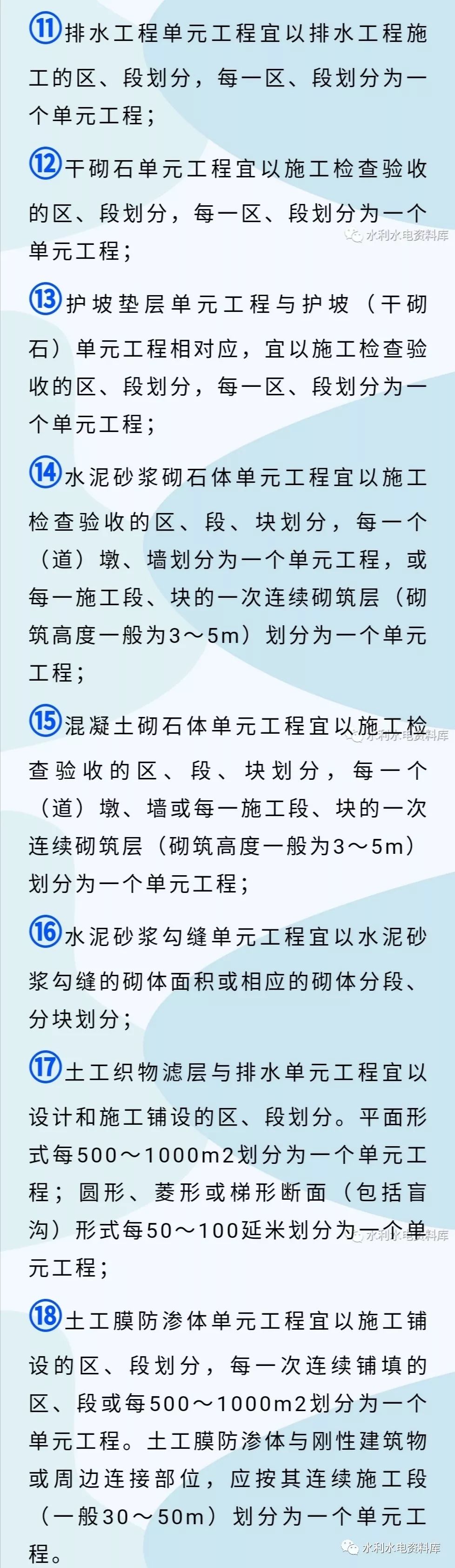 水利水电工程竣工验收的相关规定