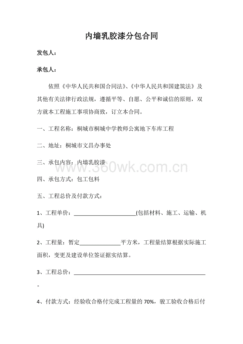 建筑工程设计合同界面,主包,分包_家庭装修油漆分包合同_装修油漆步骤