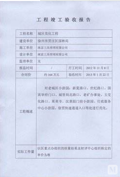 建设项目竣工环境保护验收调查_装修竣工验收注意事项_工程项目竣工环保验收申请报告