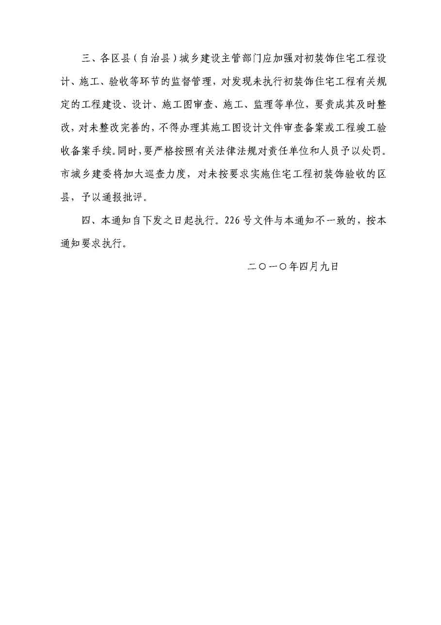住宅工程初装修竣工验收规定_竣工环境保护验收_工程装修验收