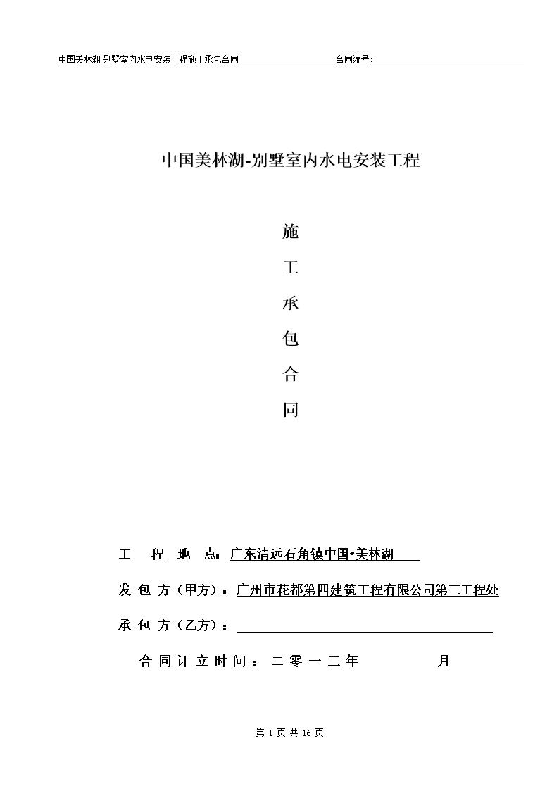 别墅室内设计方案_别墅室内装修水电人工合同_工装人工发包合同