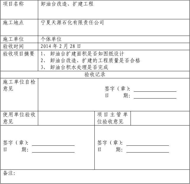 装修竣工报告_装修 竣工报告_装修工程竣工报告范本