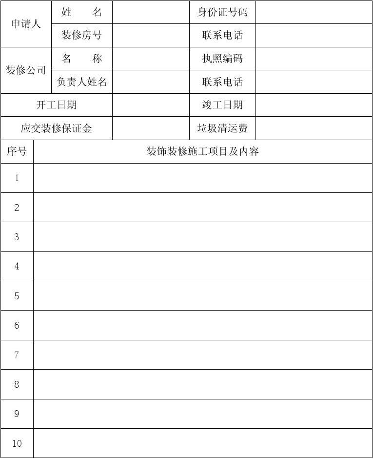 高层住宅施工工期_住宅装饰装修施工申请表_装饰施工机械设备表