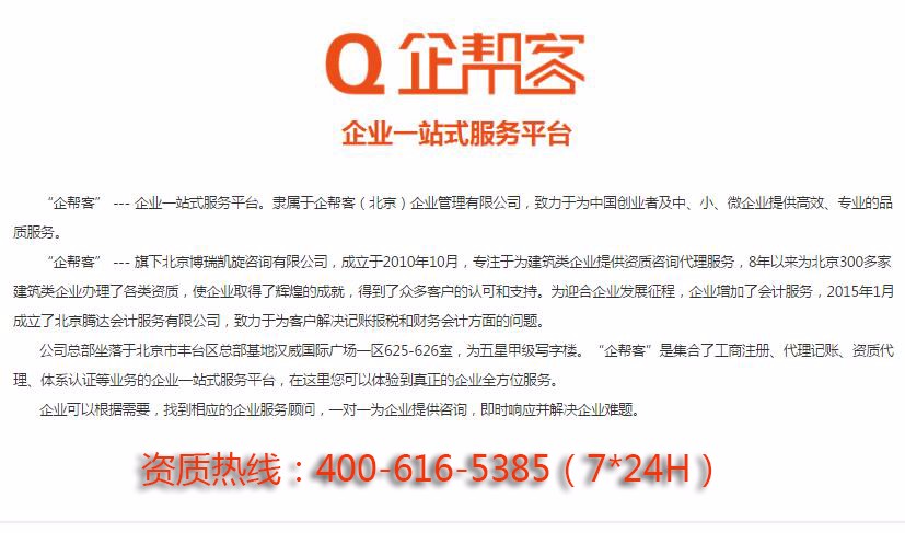 北京装饰装修资质如何办理
