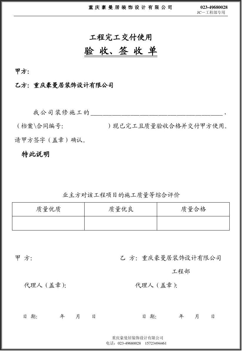 重庆装修工程竣工资料_古建筑维修竣工资料_装修竣工资料