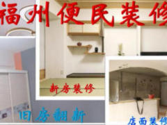 便民装修队