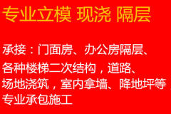 盐城徐经理现浇隔层服务