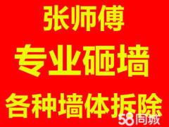 盐城专业砸墙一条龙服务