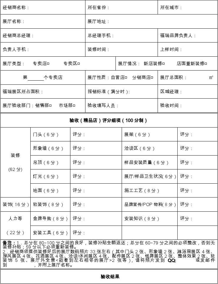 竣工规划验收申请报告_竣工验收资料验收_展厅装修竣工验收单