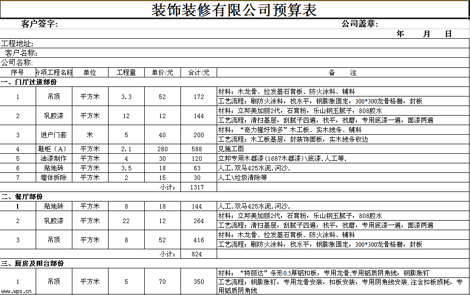 厂房水电人工预算_室内地砖拆除预算_室内装修人工预算