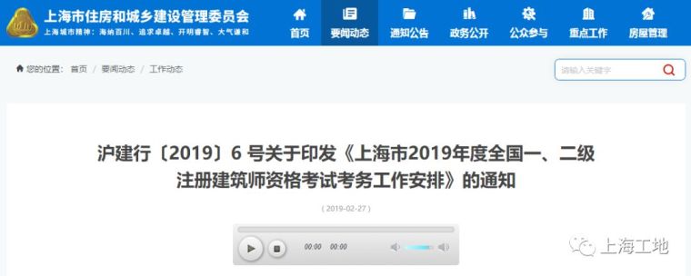 上海市住建委发布2019年一建、二建考试时间和考务工作安排