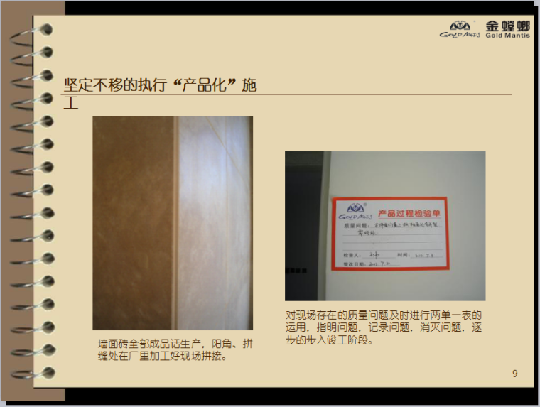 别墅装修工程竣工总结