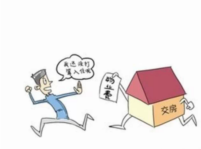 收房后没装修要交物业费吗_收房要检查房子_物业装修敲墙费