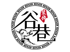 重庆谷巷装饰工程有限公司