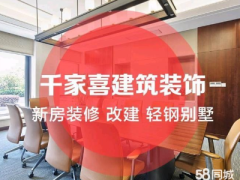 重庆千家喜建筑装饰工程有限公司