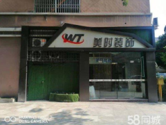 重庆市美时装饰有限责任公司