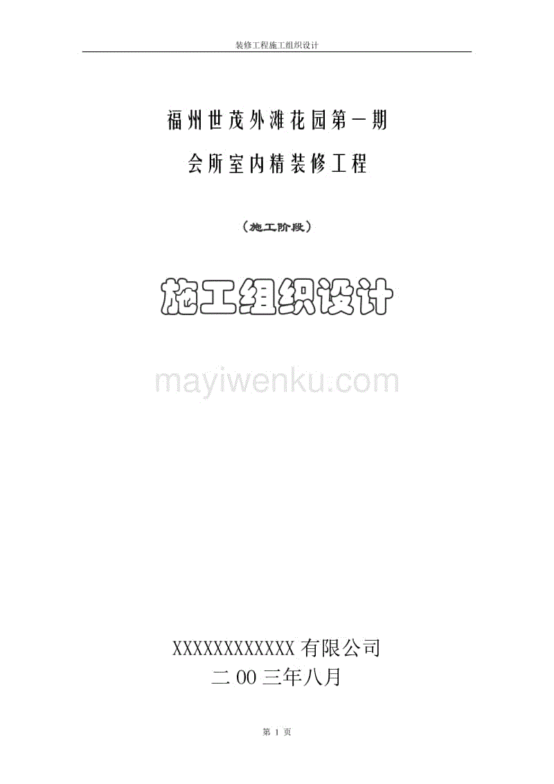 深圳施工装修哪家好_福州装修要施工报备吗_福州家装施工