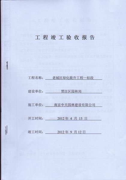 学校装修竣工图纸审查_装修工程竣工决算书_装修竣工验收报告