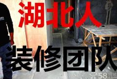 湖北人家装饰