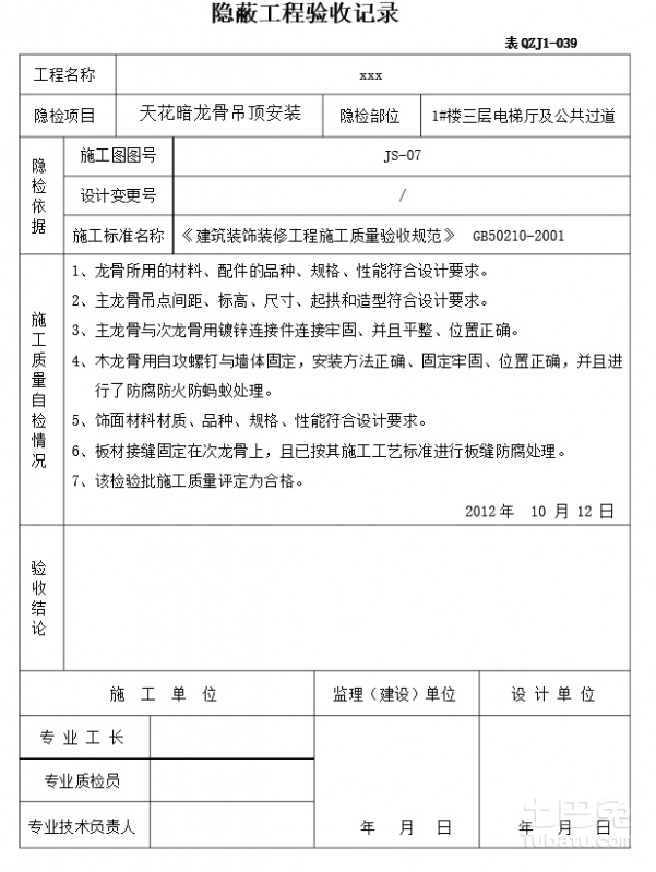 装修竣工验收记录_验收+报告+竣工_竣工验收单 算验收