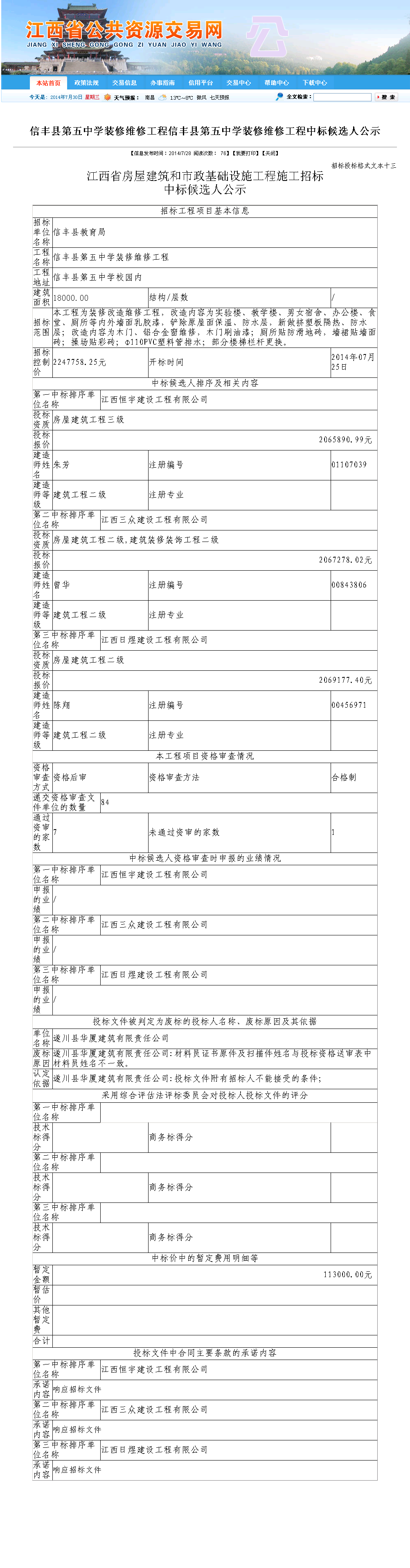 信丰装修施工费用_网络布线施工费用_施工措施费用