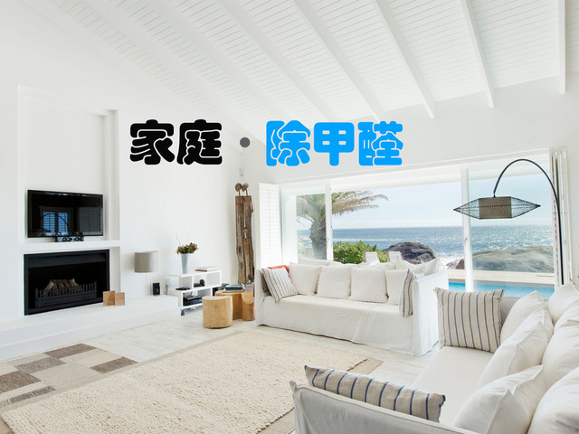 新房装修好后多久可以入住_家里装修甲醛多久可以入住_装修过了多久可以入住
