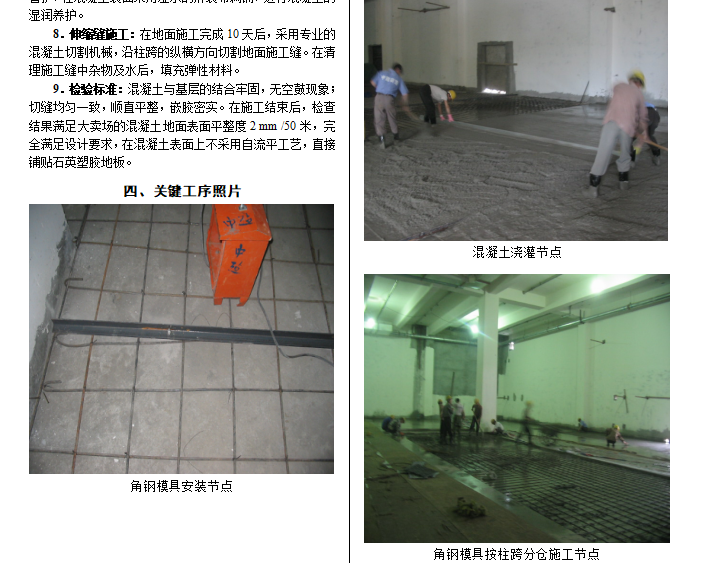 大面积混凝土楼地面装修施工组织设计方案