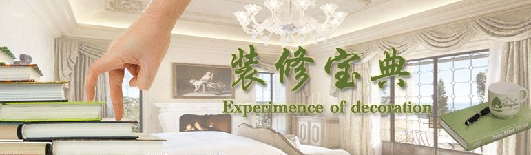 新房装修步骤
